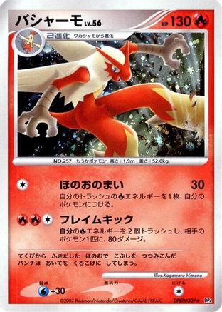 Image of Blaziken  - DP4 Moonlit Pursuit Unlimited Holofoil