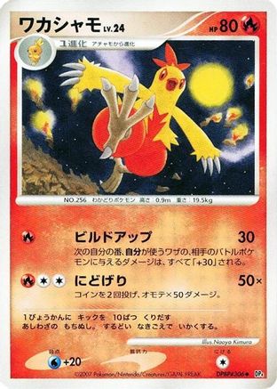 Image of Combusken  - DP4 Moonlit Pursuit Unlimited