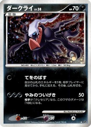 Image of Darkrai  - DP4 Moonlit Pursuit Unlimited Holofoil