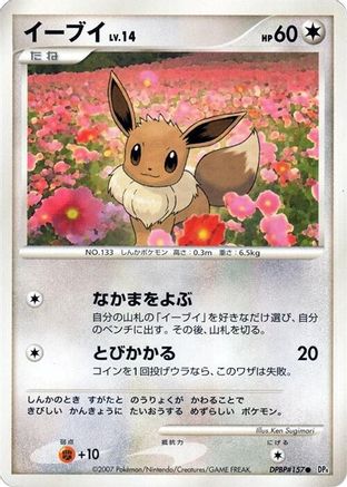 Image of Eevee  - DP4 Moonlit Pursuit 1st Edition