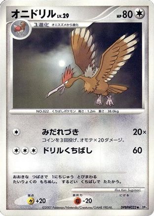 Image of Fearow  - DP4 Moonlit Pursuit 1st Edition
