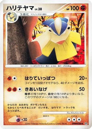 Image of Hariyama  - DP4 Moonlit Pursuit 1st Edition