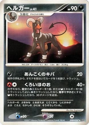 Image of Houndoom  - DP4 Moonlit Pursuit Unlimited