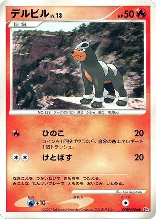 Image of Houndour  - DP4 Moonlit Pursuit 1st Edition
