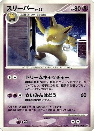 Image of Hypno  - DP4 Moonlit Pursuit 1st Edition