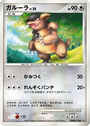 Image of Kangaskhan  - DP4 Moonlit Pursuit 1st Edition