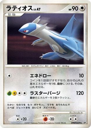 Image of Latios  - DP4 Moonlit Pursuit Unlimited