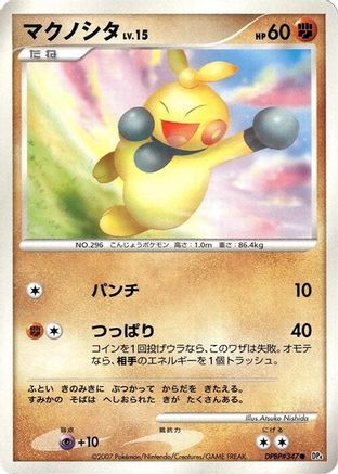 Image of Makuhita  - DP4 Moonlit Pursuit 1st Edition