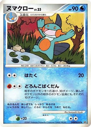 Image of Marshtomp  - DP4 Moonlit Pursuit 1st Edition