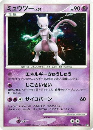 Image of Mewtwo  - DP4 Moonlit Pursuit 1st Edition Holofoil