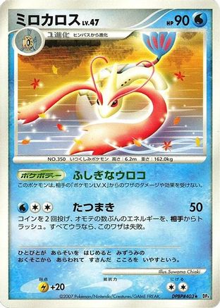 Image of Milotic  - DP4 Moonlit Pursuit 1st Edition