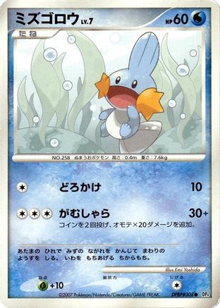 Image of Mudkip  - DP4 Moonlit Pursuit Unlimited