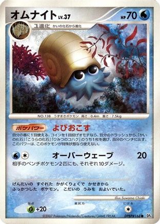 Image of Omanyte  - DP4 Moonlit Pursuit 1st Edition