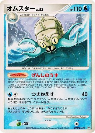 Image of Omastar  - DP4 Moonlit Pursuit Unlimited