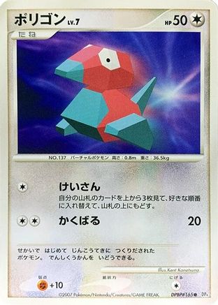 Image of Porygon  - DP4 Moonlit Pursuit Unlimited