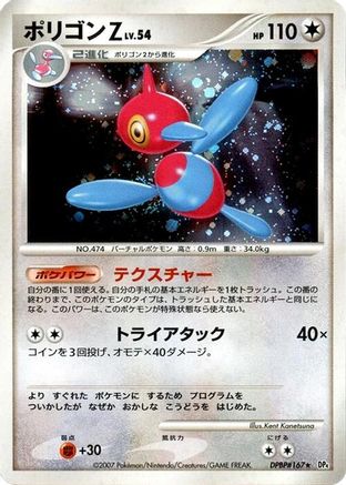 Image of Porygon-Z  - DP4 Moonlit Pursuit Unlimited Holofoil