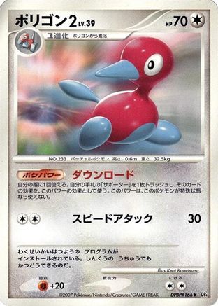 Image of Porygon2  - DP4 Moonlit Pursuit 1st Edition