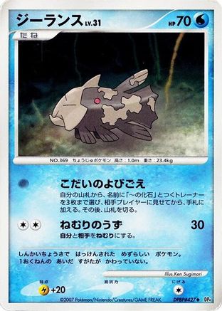 Image of Relicanth  - DP4 Moonlit Pursuit Unlimited