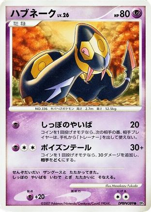 Image of Seviper  - DP4 Moonlit Pursuit 1st Edition