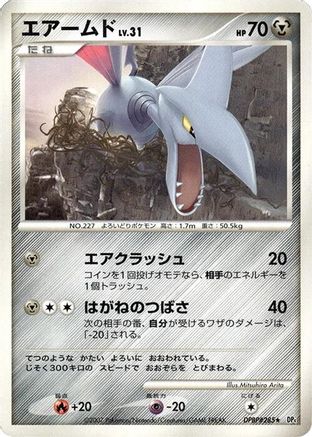 Image of Skarmory  - DP4 Moonlit Pursuit Unlimited