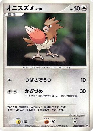 Image of Spearow  - DP4 Moonlit Pursuit Unlimited