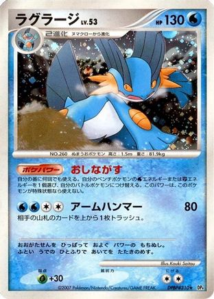 Image of Swampert  - DP4 Moonlit Pursuit 1st Edition Holofoil