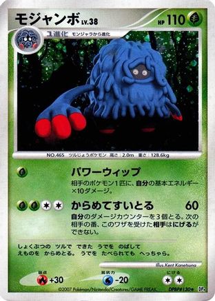 Image of Tangrowth  - DP4 Moonlit Pursuit 1st Edition Holofoil
