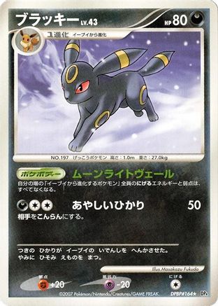 Image of Umbreon  - DP4 Moonlit Pursuit 1st Edition