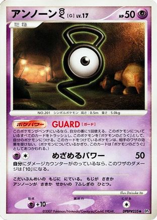 Image of Unown G  - DP4 Moonlit Pursuit Unlimited
