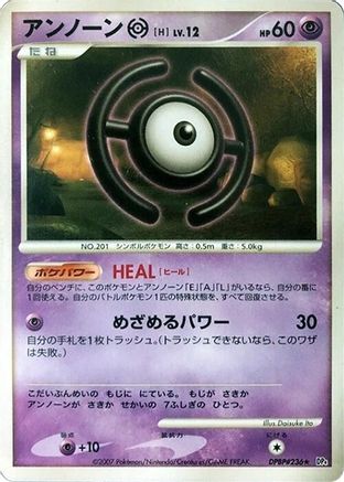 Image of Unown H  - DP4 Moonlit Pursuit 1st Edition