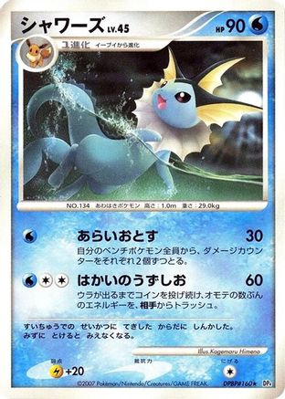 Image of Vaporeon  - DP4 Moonlit Pursuit 1st Edition