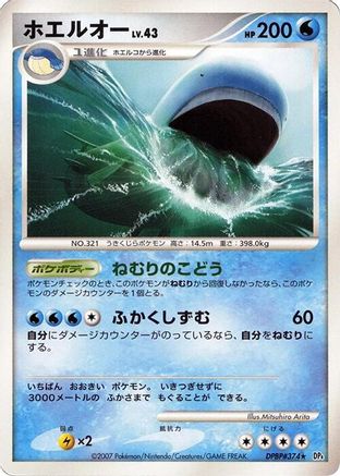 Image of Wailord  - DP4 Moonlit Pursuit Unlimited