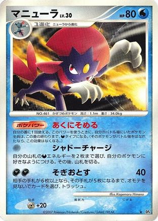 Image of Weavile  - DP4 Moonlit Pursuit Unlimited