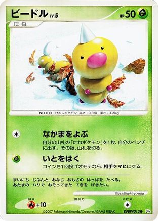 Image of Weedle  - DP4 Moonlit Pursuit 1st Edition