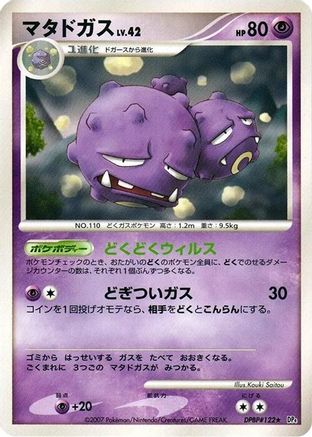 Image of Weezing  - DP4 Moonlit Pursuit Unlimited