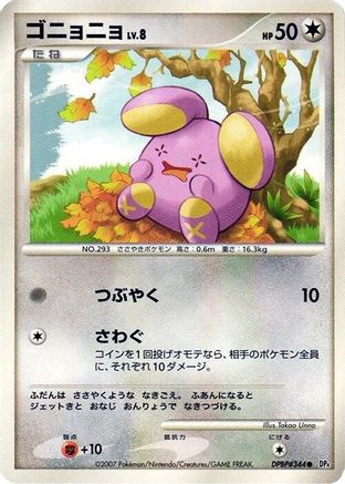 Image of Whismur  - DP4 Moonlit Pursuit 1st Edition
