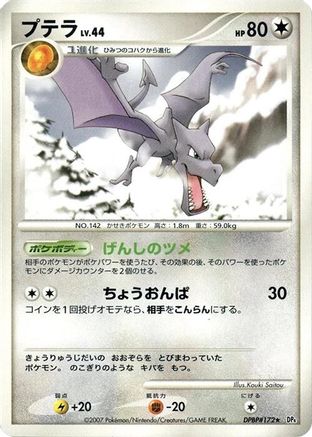 Image of Aerodactyl  - DP4 Dawn Dash 1st Edition