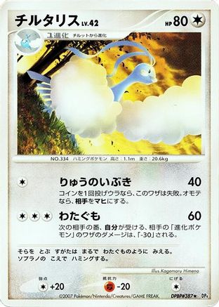 Image of Altaria  - DP4 Dawn Dash 1st Edition