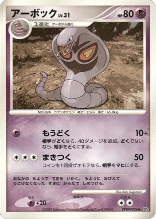 Image of Arbok  - DP4 Dawn Dash Unlimited