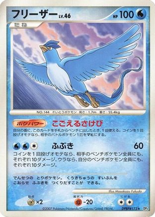 Image of Articuno  - DP4 Dawn Dash 1st Edition