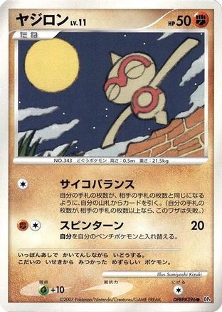 Image of Baltoy  - DP4 Dawn Dash Unlimited