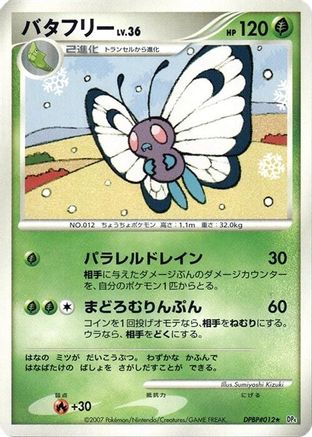 Image of Butterfree  - DP4 Dawn Dash Unlimited