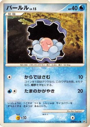 Image of Clamperl  - DP4 Dawn Dash 1st Edition