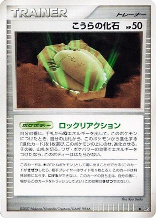 Image of Dome Fossil  - DP4 Dawn Dash 1st Edition