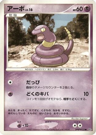 Image of Ekans  - DP4 Dawn Dash Unlimited