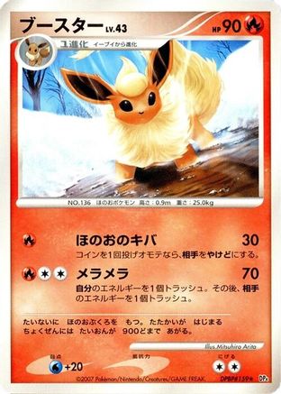Image of Flareon  - DP4 Dawn Dash Unlimited
