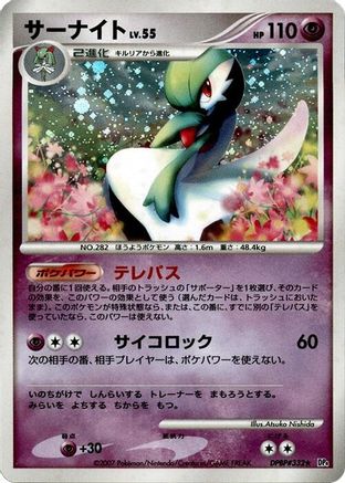 Image of Gardevoir  - DP4 Dawn Dash Unlimited Holofoil