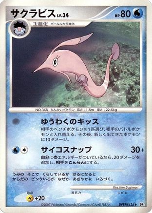 Image of Gorebyss  - DP4 Dawn Dash Unlimited