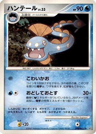 Image of Huntail  - DP4 Dawn Dash Unlimited