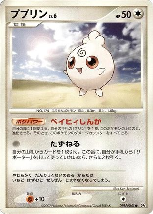 Image of Igglybuff  - DP4 Dawn Dash Unlimited